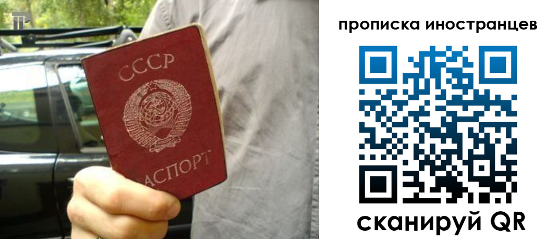 временная регистрация в квартире в Барыше