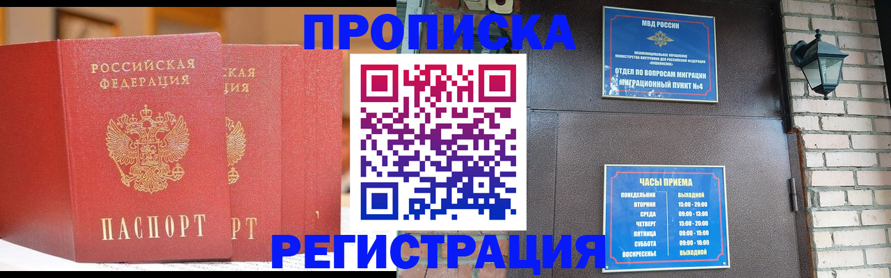 временная регистрация для всех в Барыше