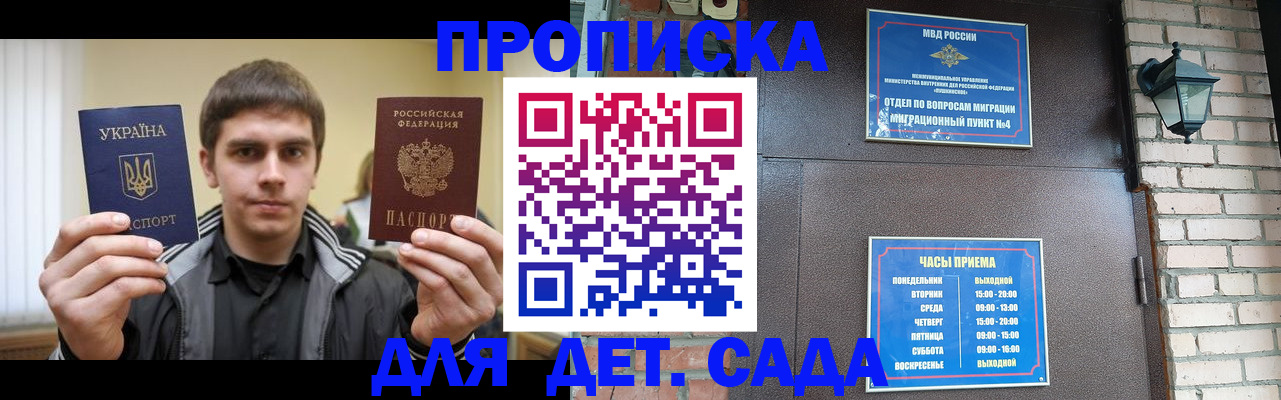 прописка в Барыше