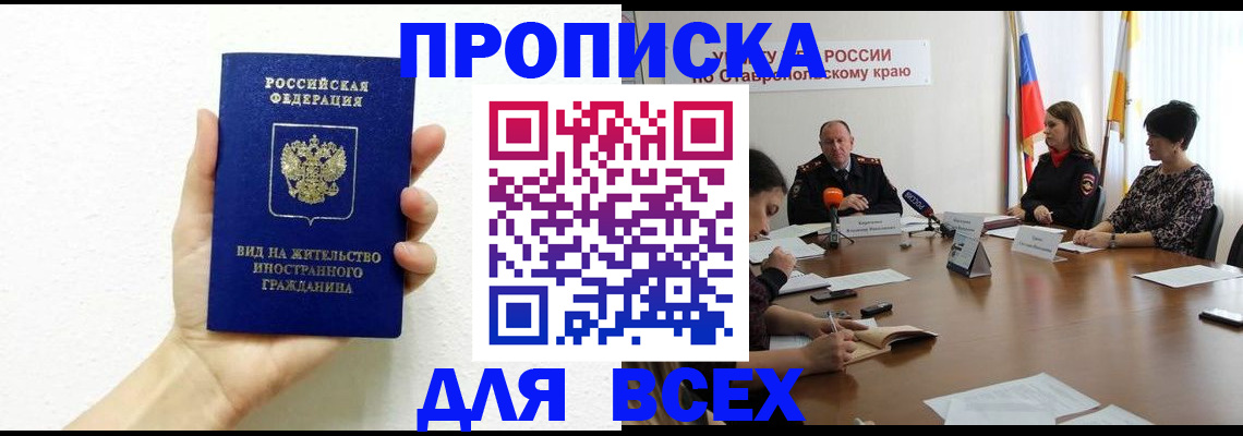 прописка для кредита в Барыше