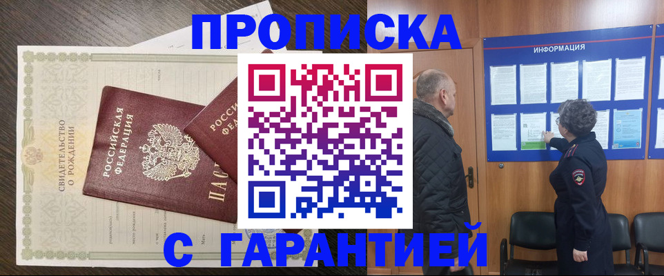 прописка в Барыше