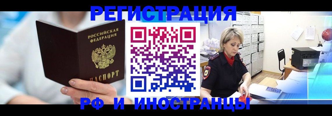 временная регистрация 2025 в Барыше