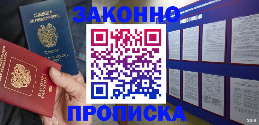 прописка для кредита в Барыше