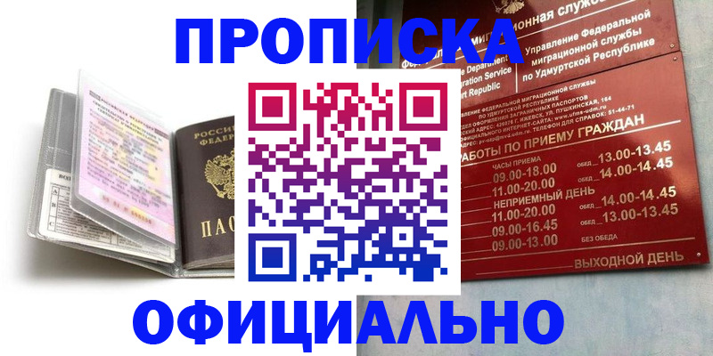 временная регистрация 2025 в Барыше
