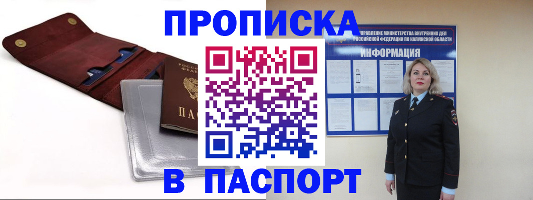 временная прописка в Барыше